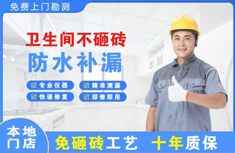 海城卫生间不砸砖修补漏水